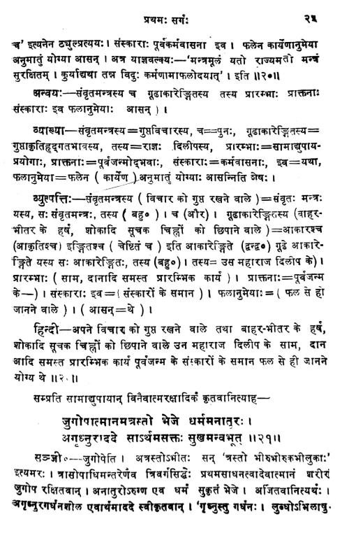Raghuvamshamahakavyam ( HSS 297)